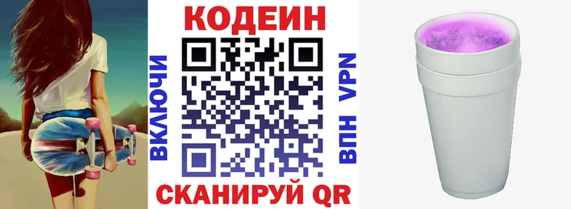 Кодеин напиток Lean (лин)  Зеленогорск 