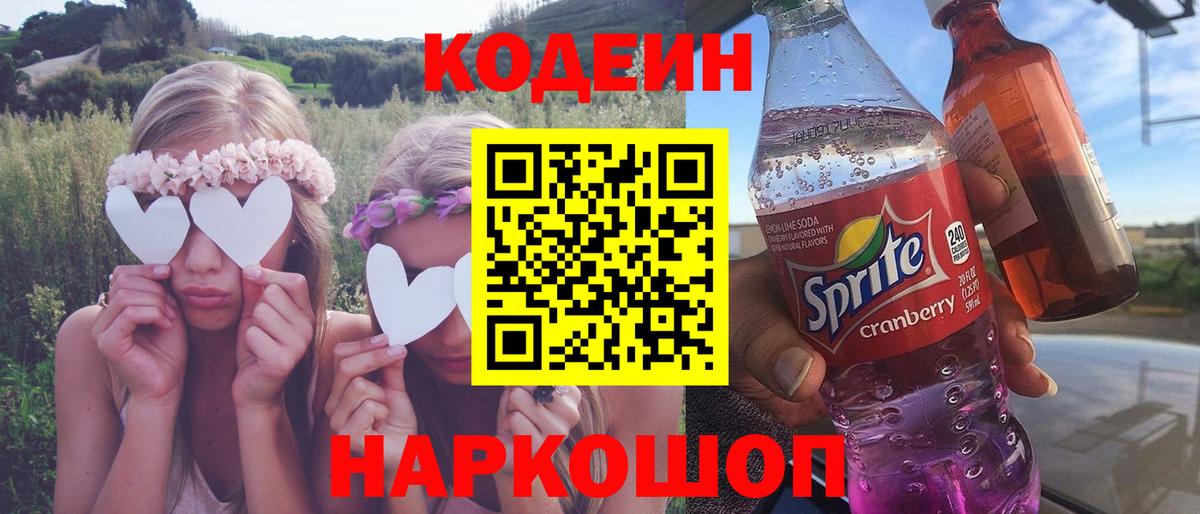 Кодеиновый сироп Lean напиток Lean (лин)  Зеленогорск  Codein напиток Lean (лин) 