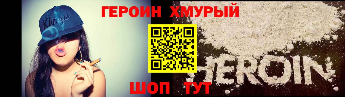 ГЕРОИН VHQ  Зеленогорск 