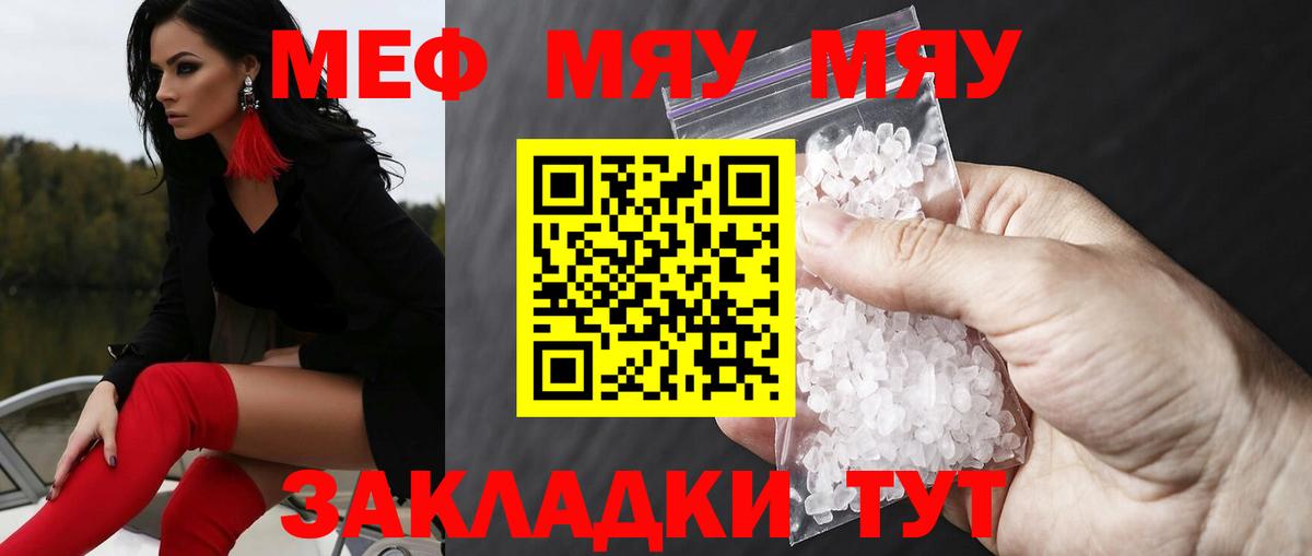 МЯУ-МЯУ VHQ  Меф кристаллы  МЯУ-МЯУ  Зеленогорск 