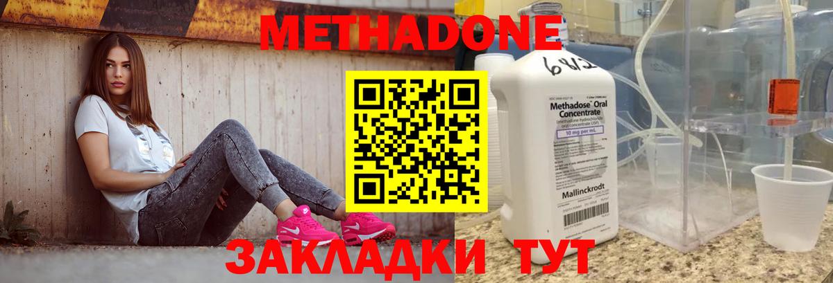 Метадон белоснежный Зеленогорск