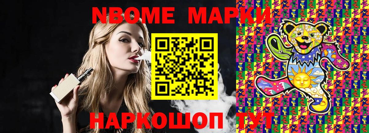 Наркотические марки 1,8мг Зеленогорск